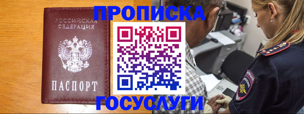 прописка штамп в Кашире